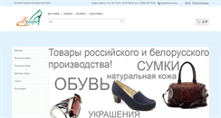 Desktop Screenshot of belorashoes.ru