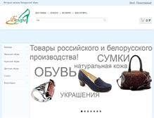 Tablet Screenshot of belorashoes.ru